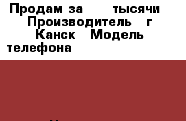 Продам за 4000 тысячи › Производитель ­ г.Канск › Модель телефона ­ Samsung Galaxy G1mini › Цена ­ 4 000 - Красноярский край Сотовые телефоны и связь » Продам телефон   . Красноярский край